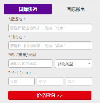 國(guó)際快運(yùn)茶葉價(jià)格查詢.png